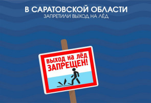 «ВНИМАНИЕ, ОПАСНЫЙ ЛЕД!» «ВНИМАНИЕ, ОПАСНЫЙ ЛЕД!».